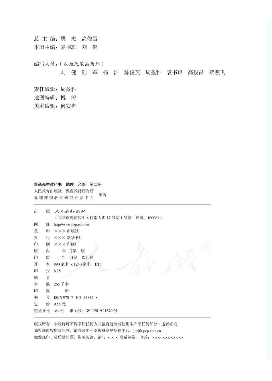 2019新人教版高中地理必修第二册.pdf_第2页