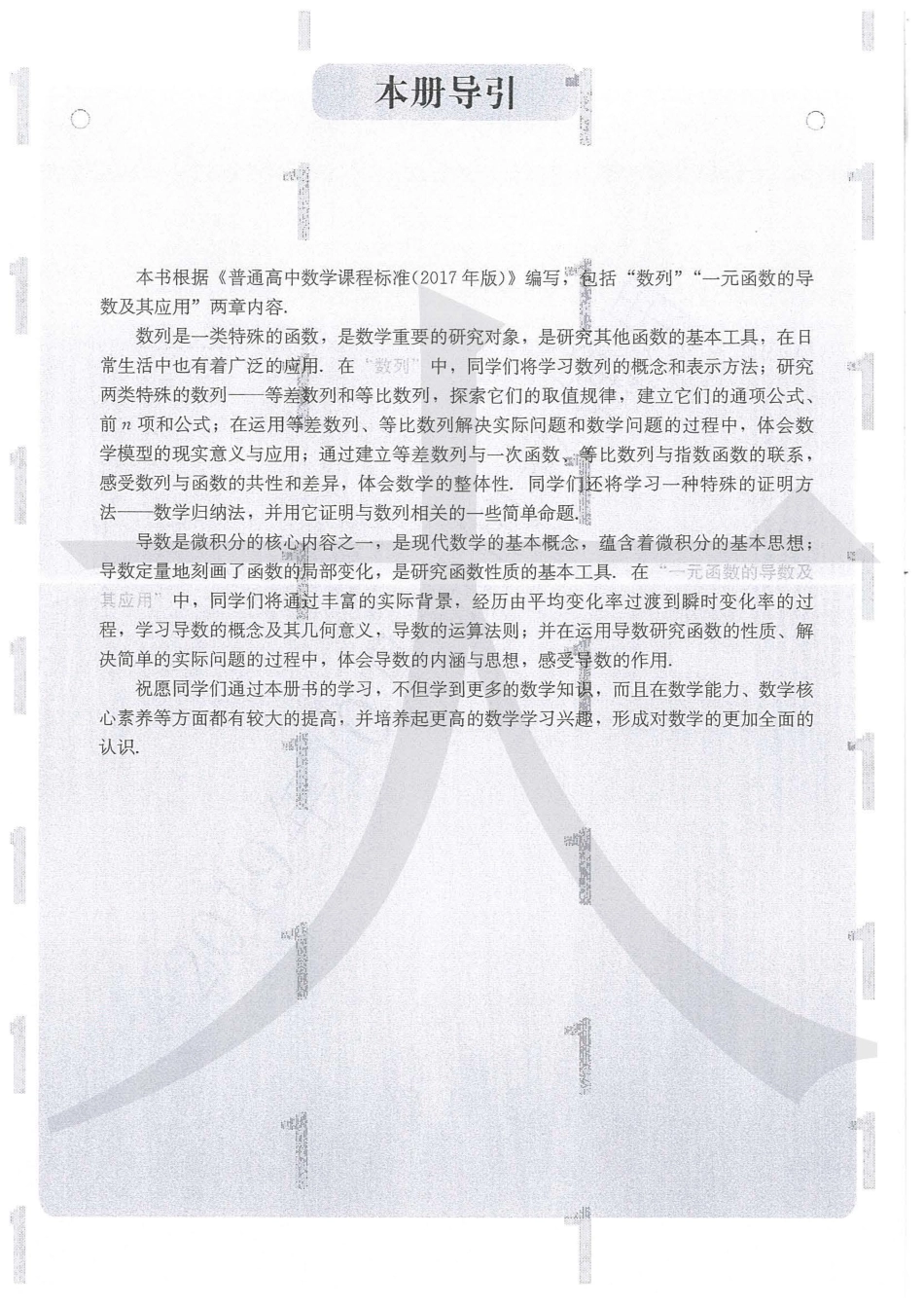 2019新人教A版高中数学选择性必修二.pdf_第3页