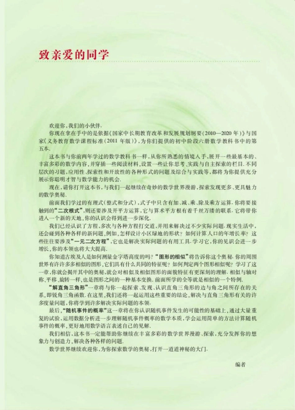 2014版秋华东九上.pdf_第2页