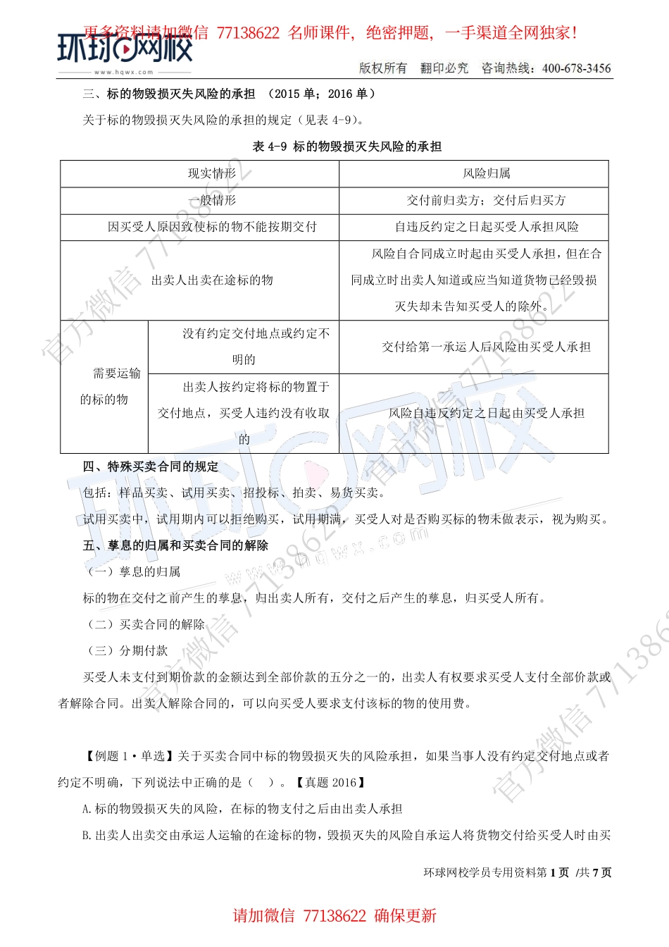 2019二建（法规）直播班_第22讲.pdf_第1页