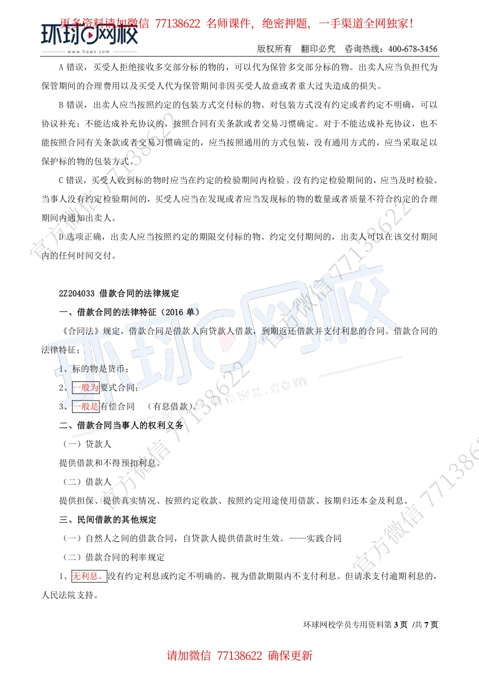 2019二建（法规）直播班_第22讲.pdf_第3页