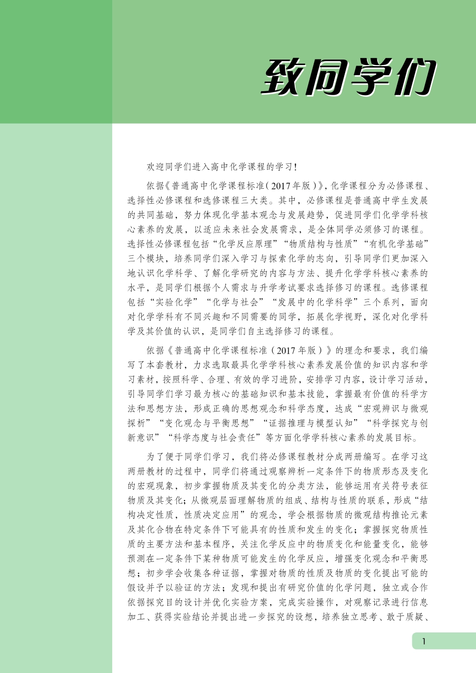 2019鲁科版高中化学必修2.pdf_第3页