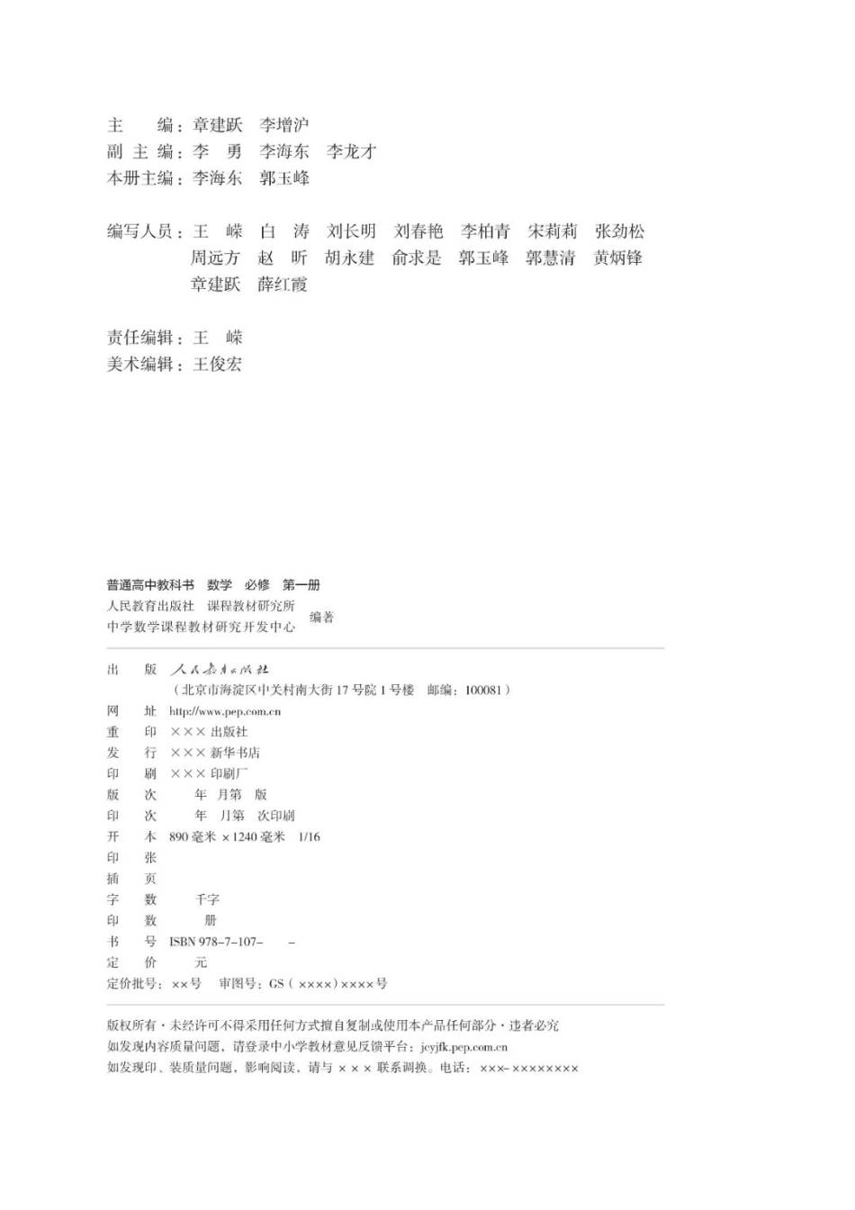 2019新人教版高中数学必修第一册.pdf_第2页