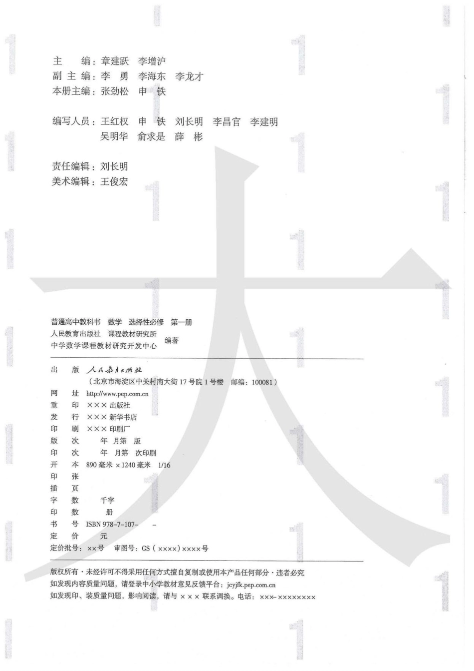 2019新人教A版高中数学选择性必修一.pdf_第2页