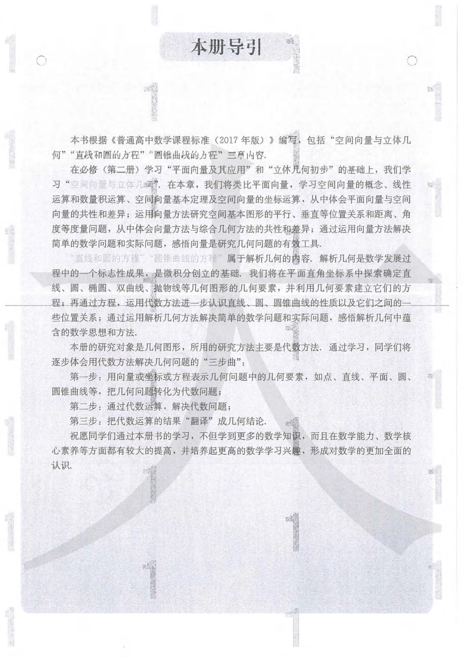 2019新人教A版高中数学选择性必修一.pdf_第3页