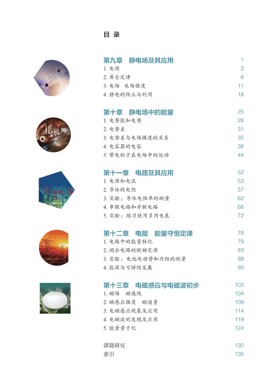 2019新人教版高中物理必修第三册课本.pdf_第2页