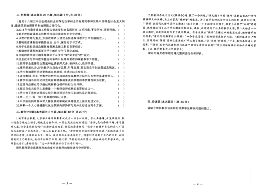 2014河南特岗真题等.pdf_第2页