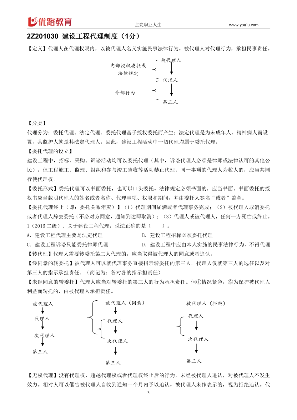 2020二建法规精讲Word版讲义.pdf_第3页