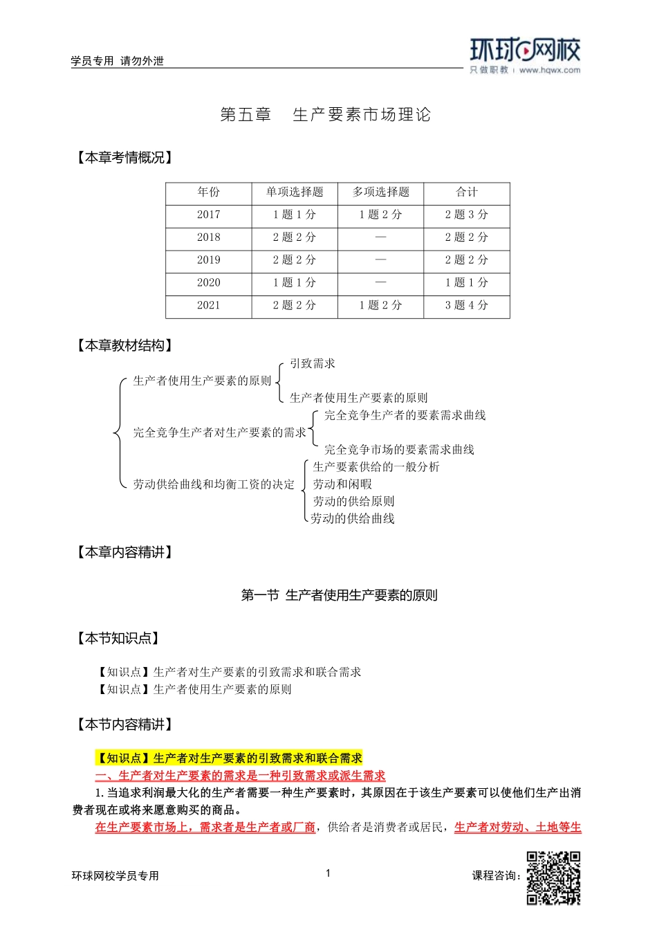 2022中经-经济基础槐俊升-精讲班-第05章.pdf_第1页