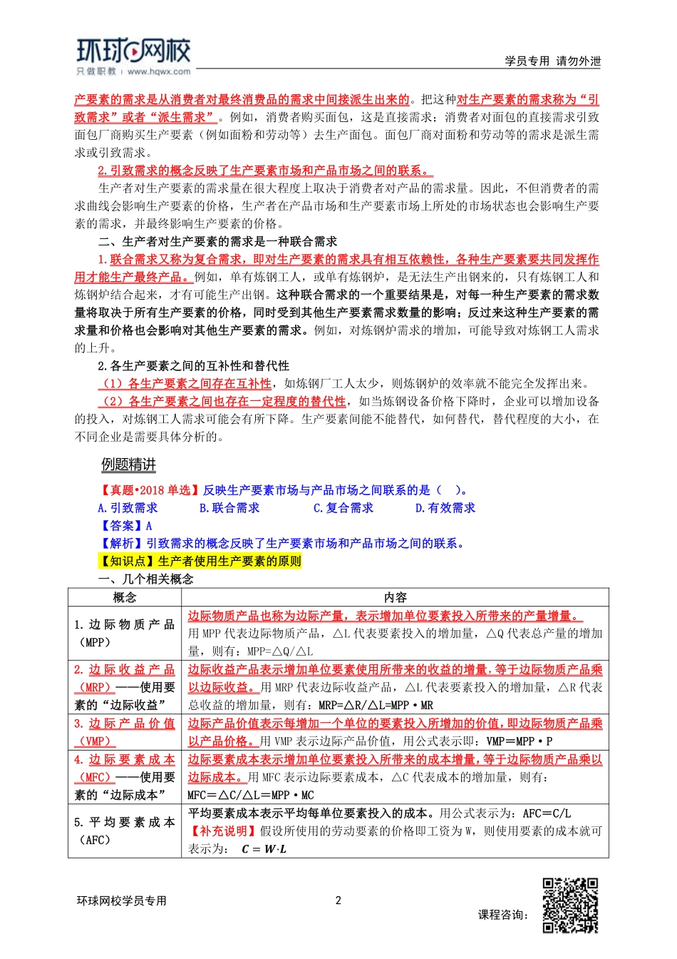 2022中经-经济基础槐俊升-精讲班-第05章.pdf_第2页