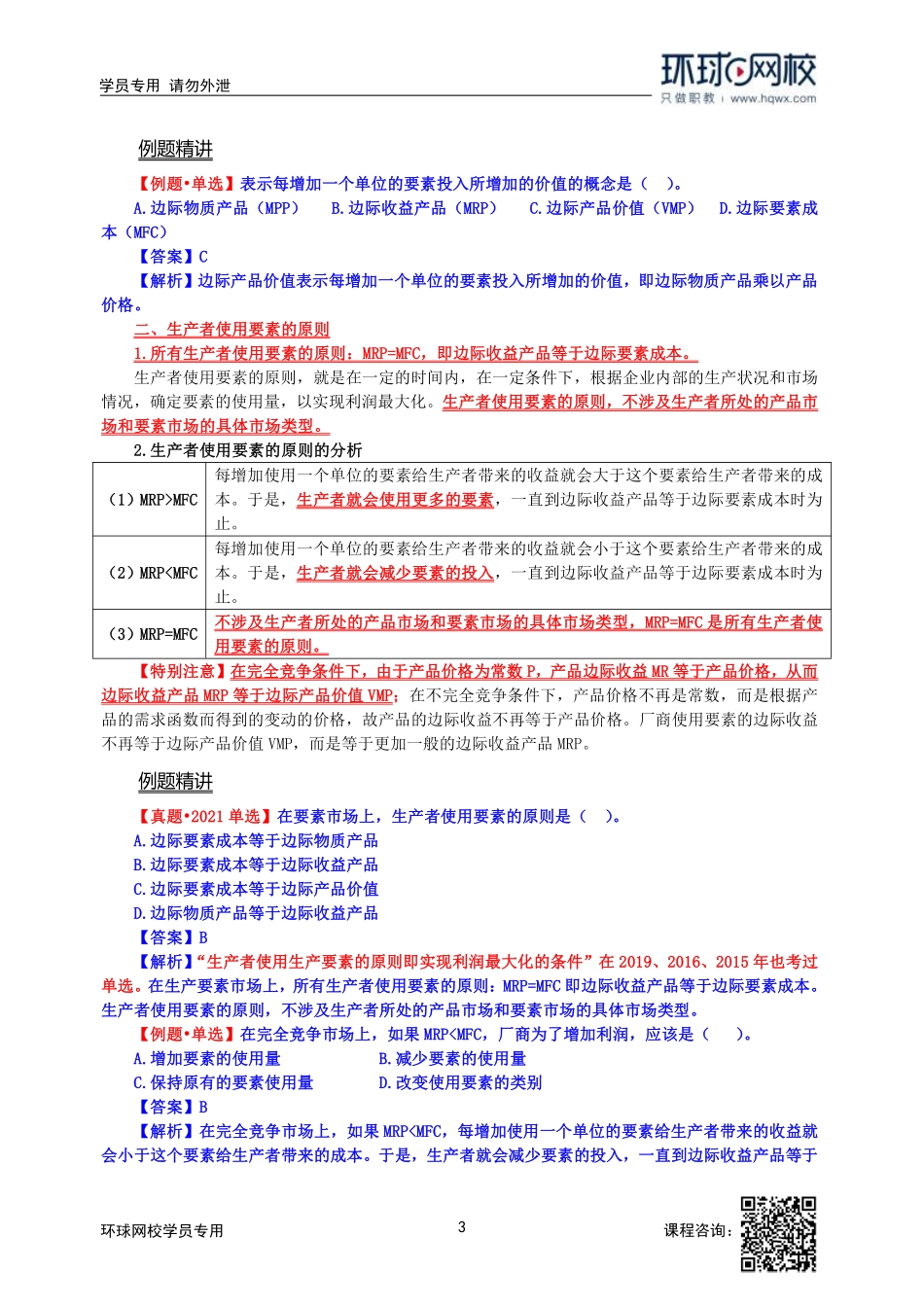 2022中经-经济基础槐俊升-精讲班-第05章.pdf_第3页