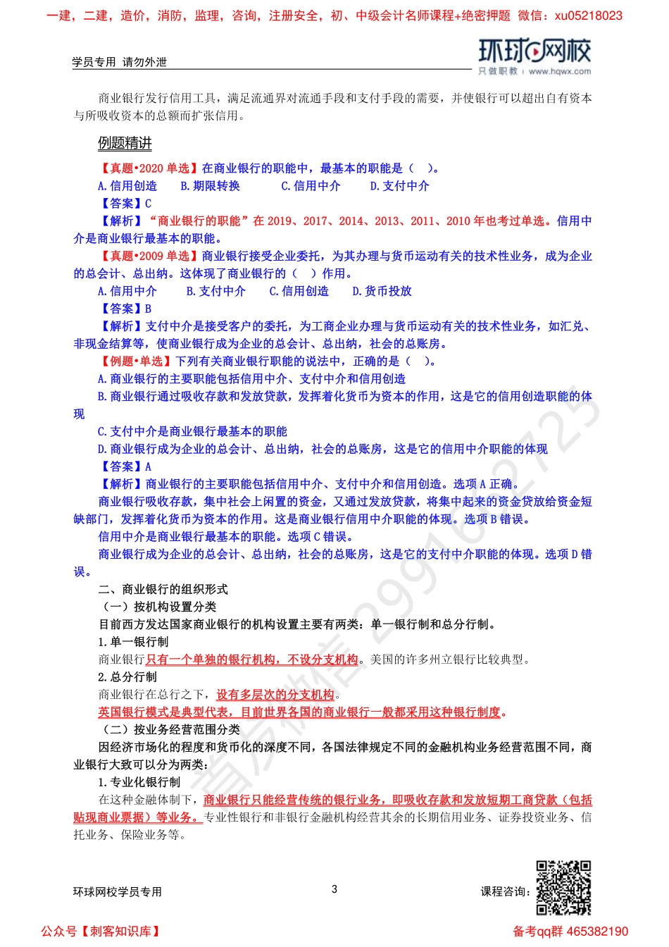 2022中经-经济基础槐俊升-精讲班-第20章.pdf_第3页