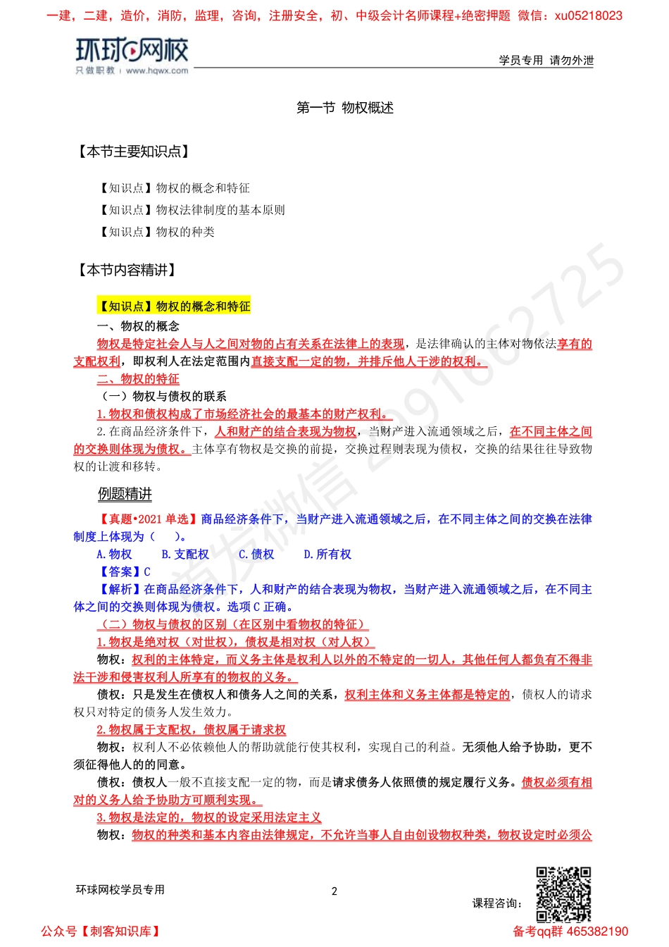 2022中经-经济基础槐俊升-精讲班-第34章.pdf_第2页
