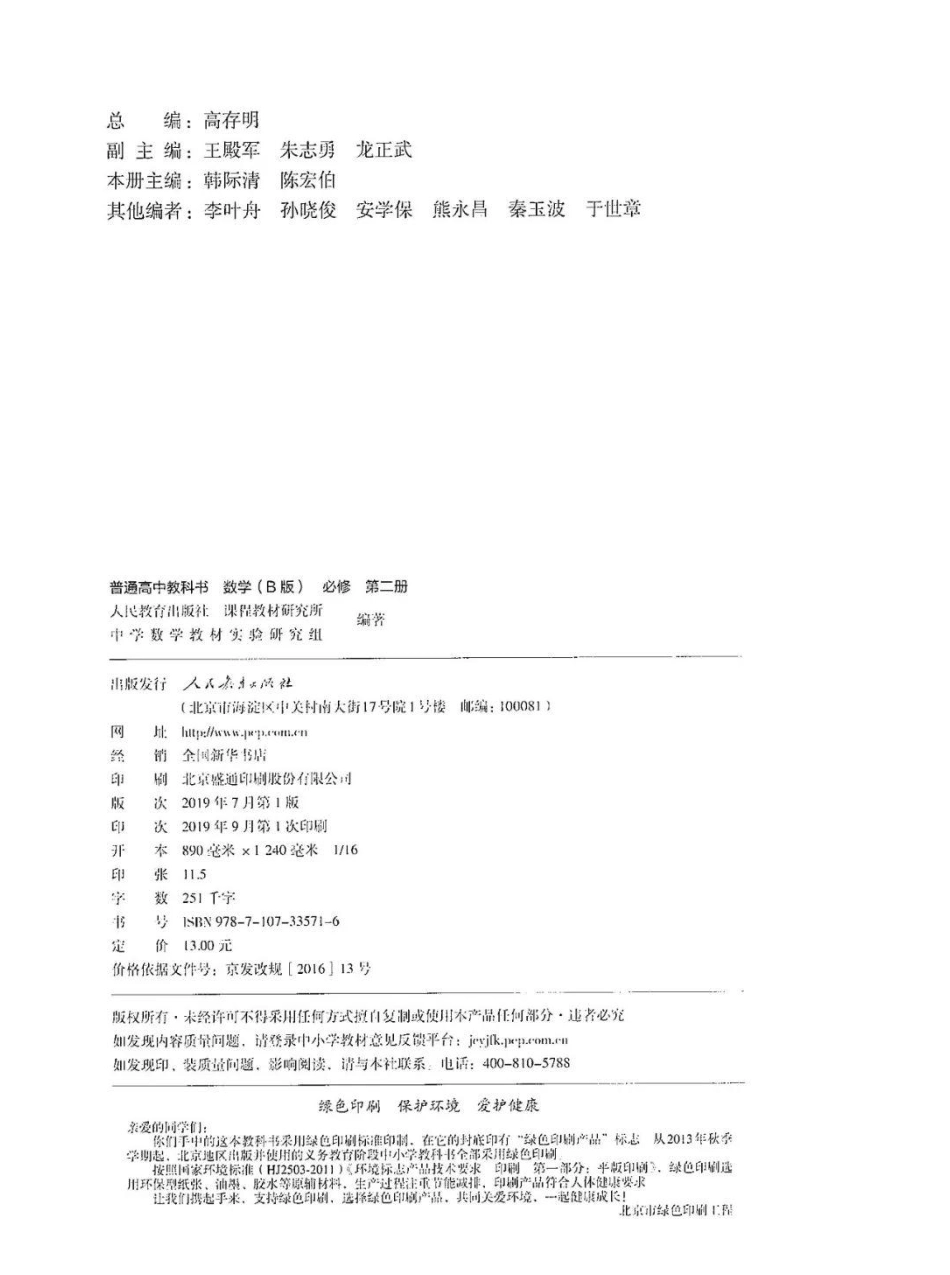 2019新人教B版高中数学必修第二册.pdf_第3页