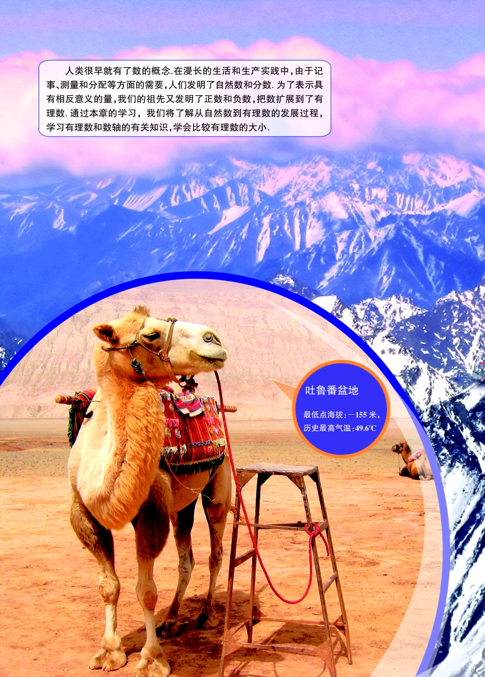 2012秋浙教数学七上(最新教材）.pdf_第2页