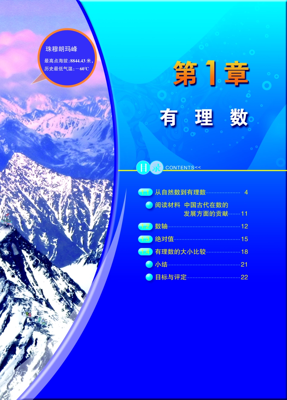2012秋浙教数学七上(最新教材）.pdf_第3页