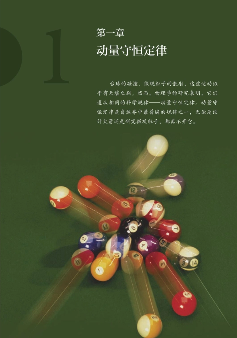 2019新人教版高中物理选择性必修一课本.pdf_第3页