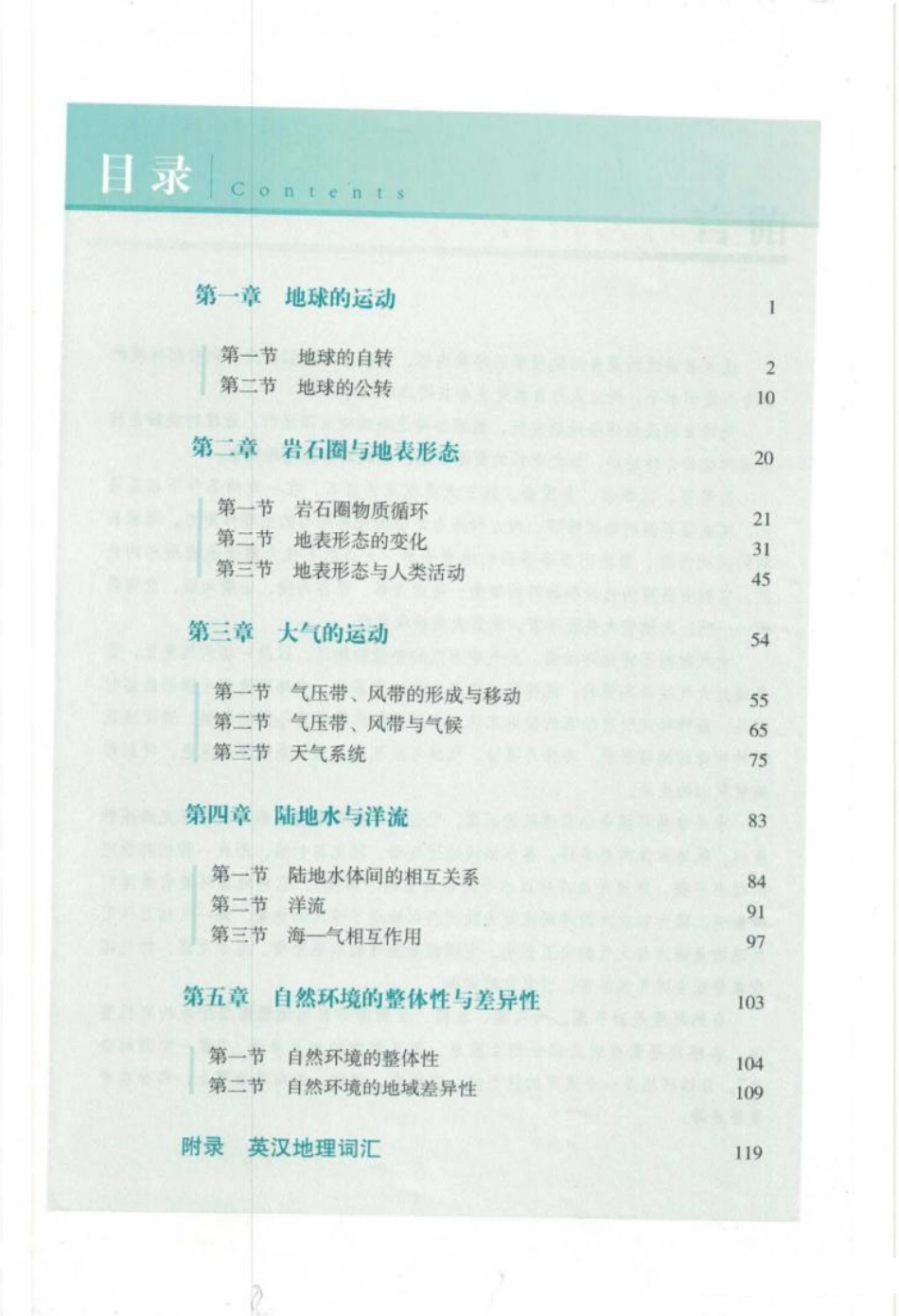 2020新湘教版高中地理选择性必修一(1).pdf_第3页