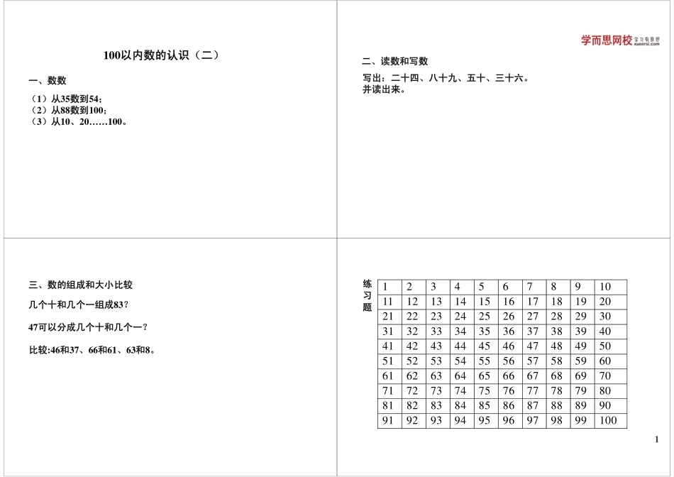 100以内数的认识（二）.pdf_第1页