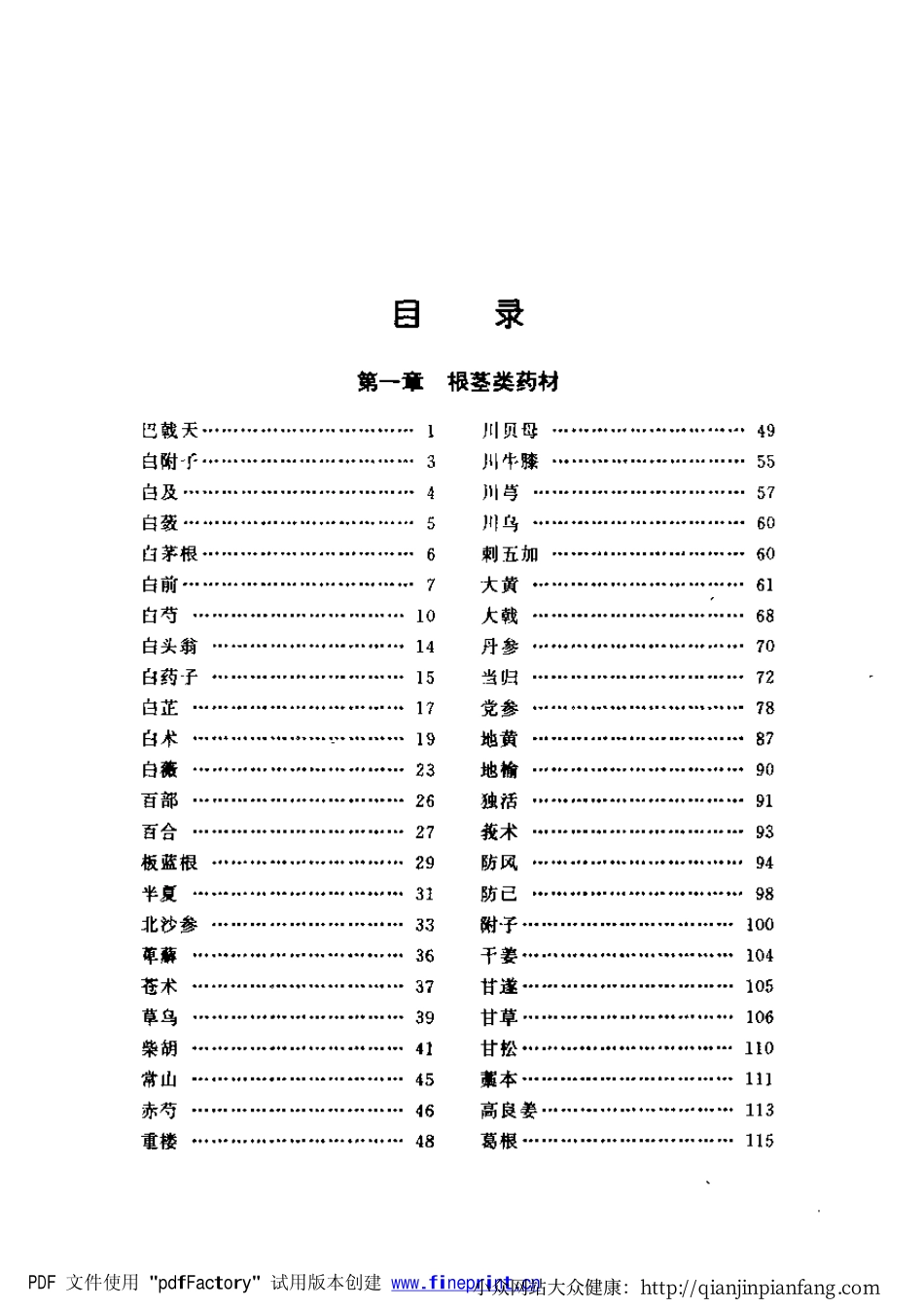 500味常用中药材的经验鉴别（卢赣鹏）.pdf_第2页