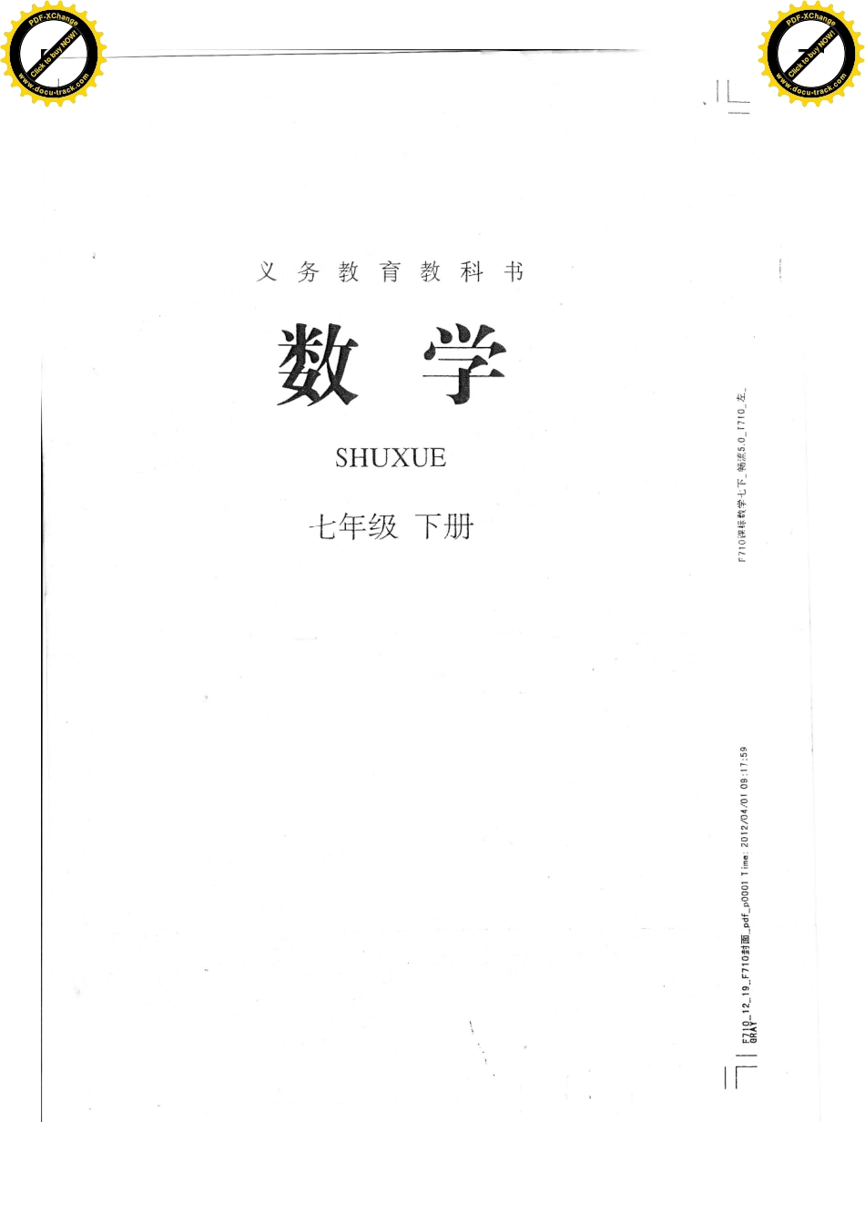 2013版人教七下数学 20120902.pdf_第1页