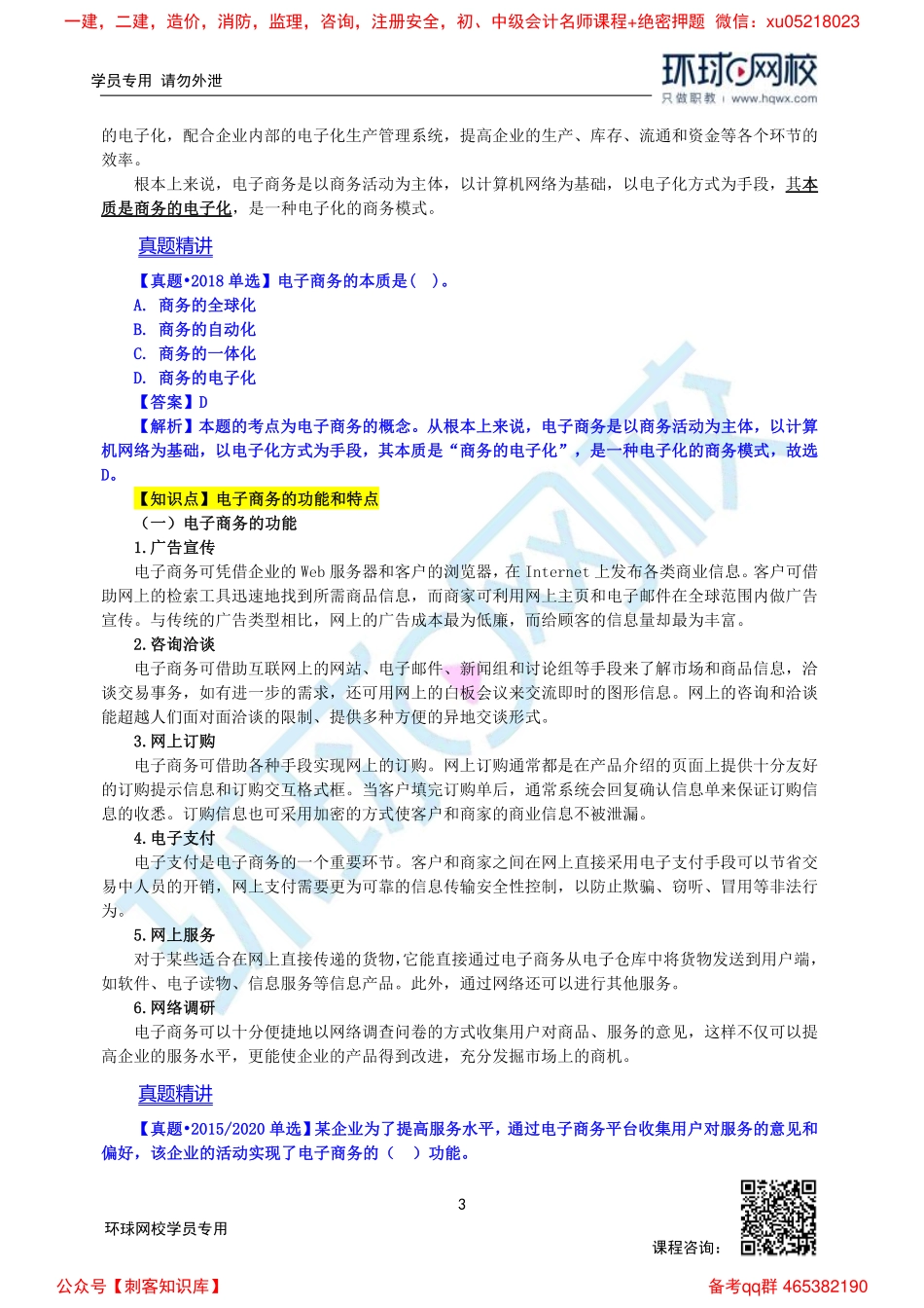 2022中级经济师-中级工商孙晶-精讲班-第10章.pdf_第3页