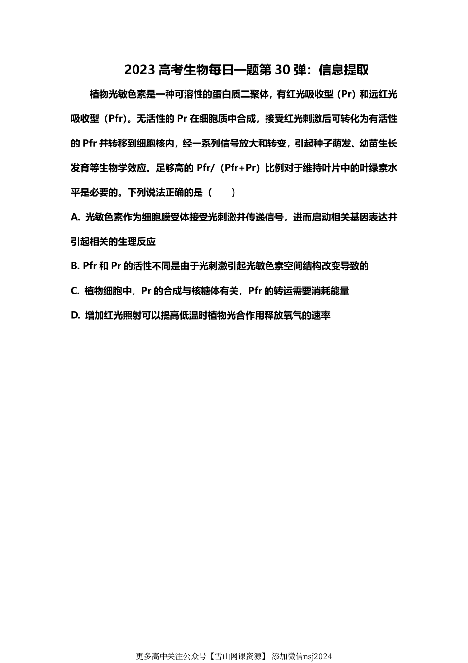 2023高考生物每日一题第28-34弹.pdf_第3页