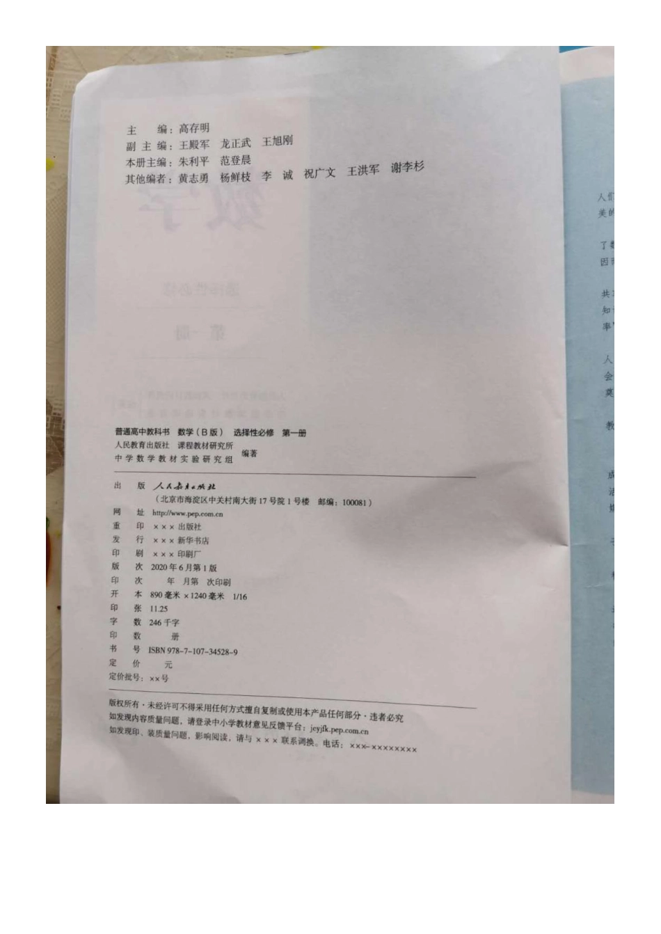 2019新人教B版高中数学选择性必修一.pdf_第3页