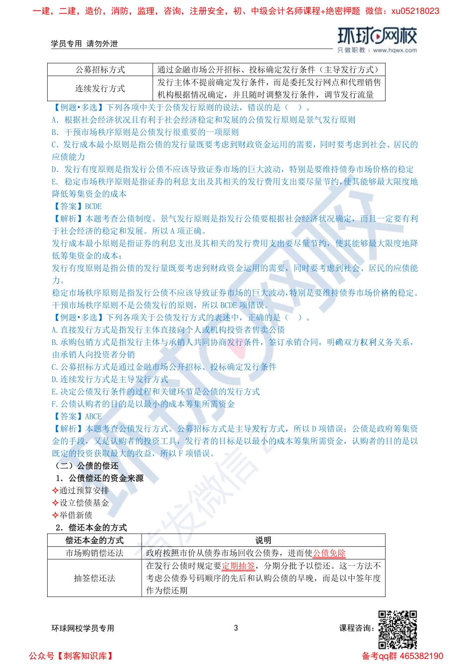 2022中经-财税刘文秀-精讲班-第9章.pdf_第3页