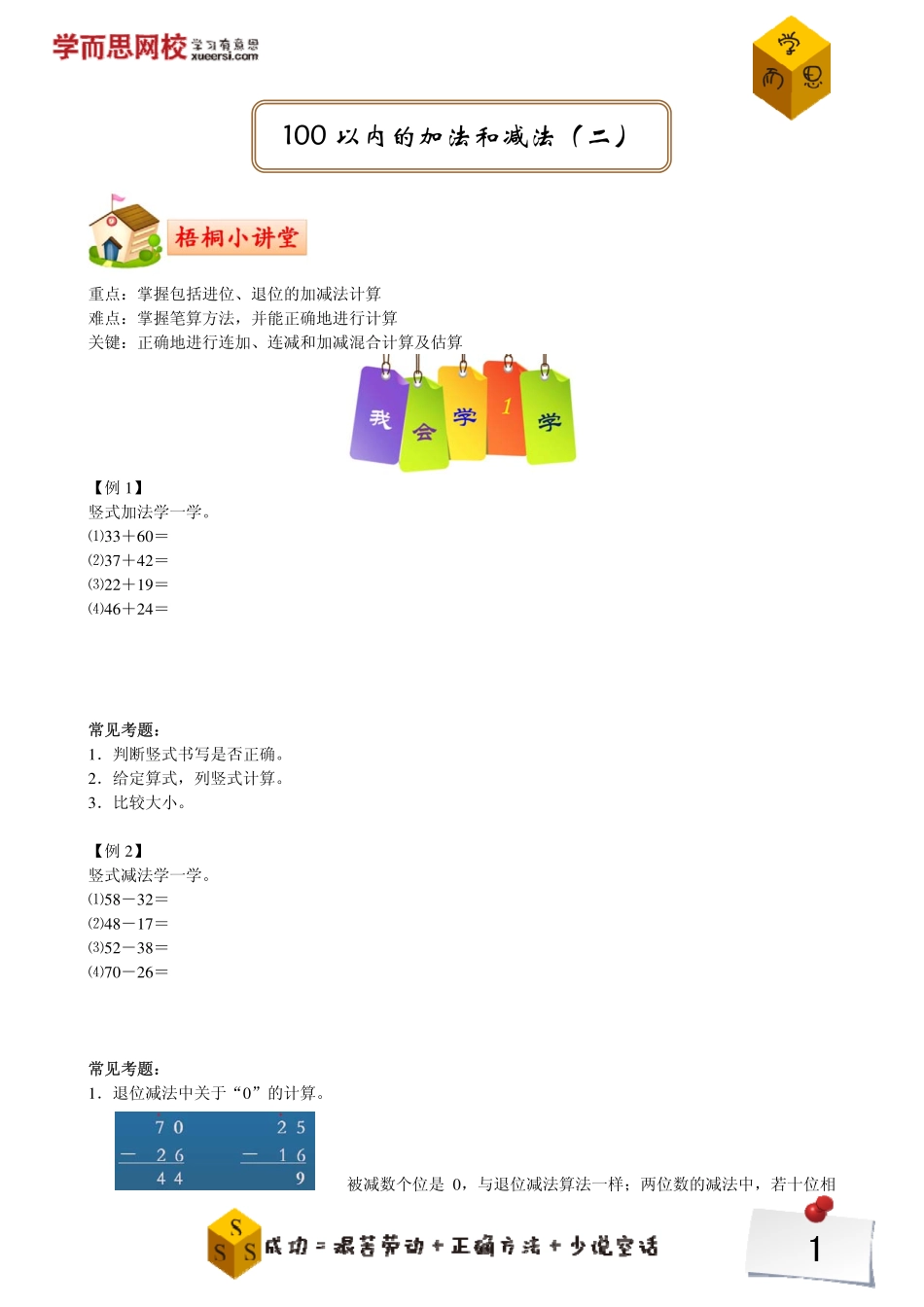 100以内的加法和减法（二）(1).pdf_第1页
