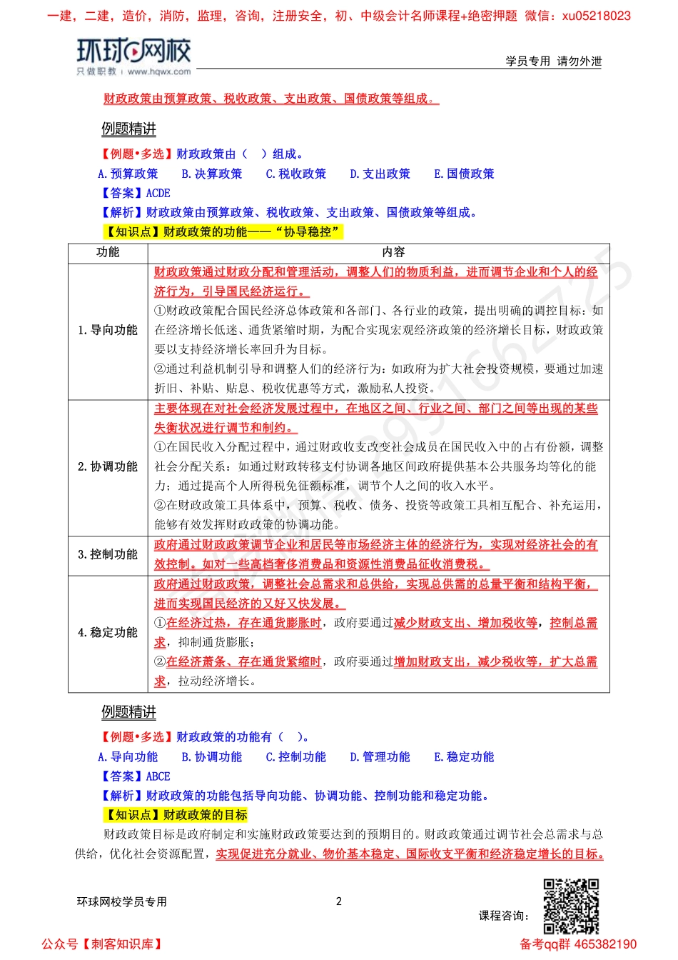 2022中经-经济基础槐俊升-精讲班-第17章.pdf_第2页