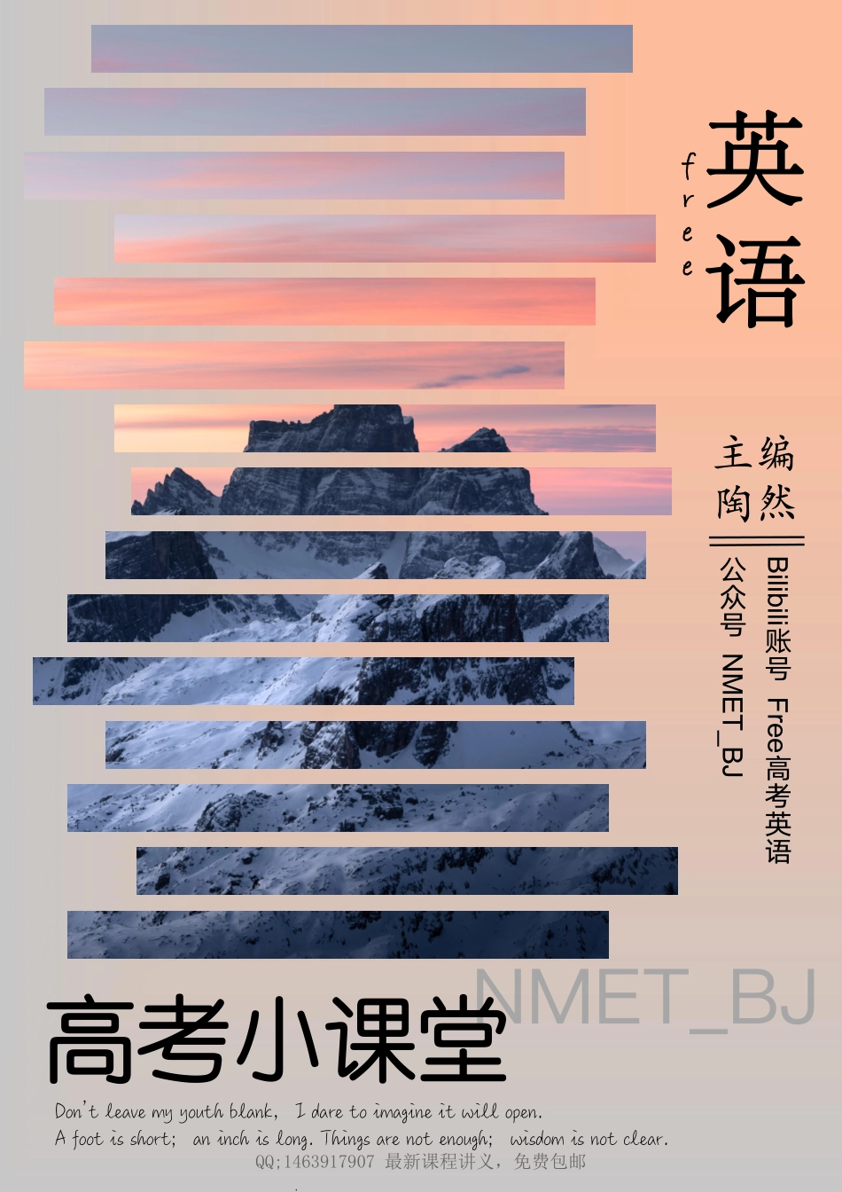 FREE高考英语小课堂.pdf_第1页