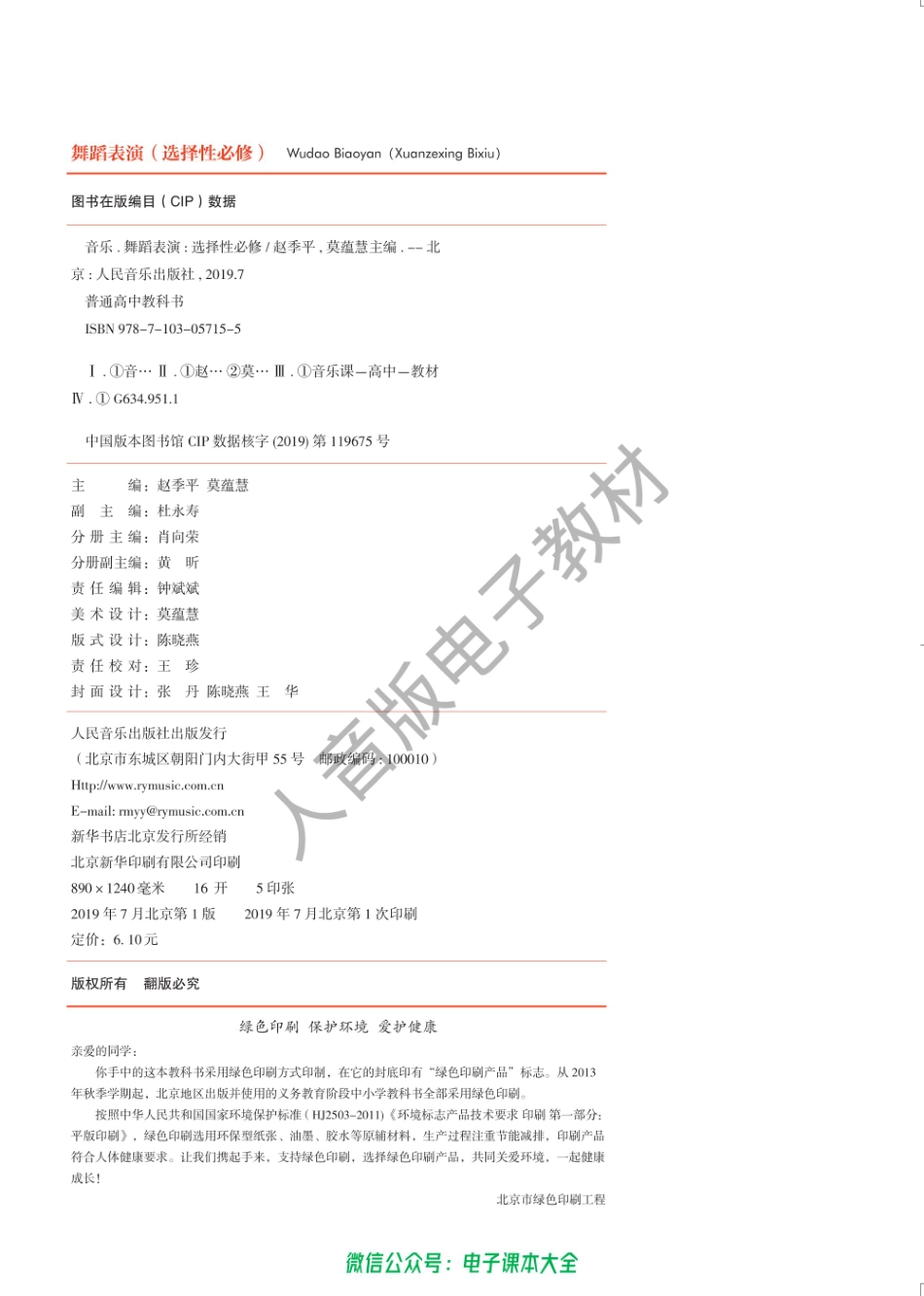 2017年版高中教材-舞蹈表演（选择性必修）.pdf_第2页