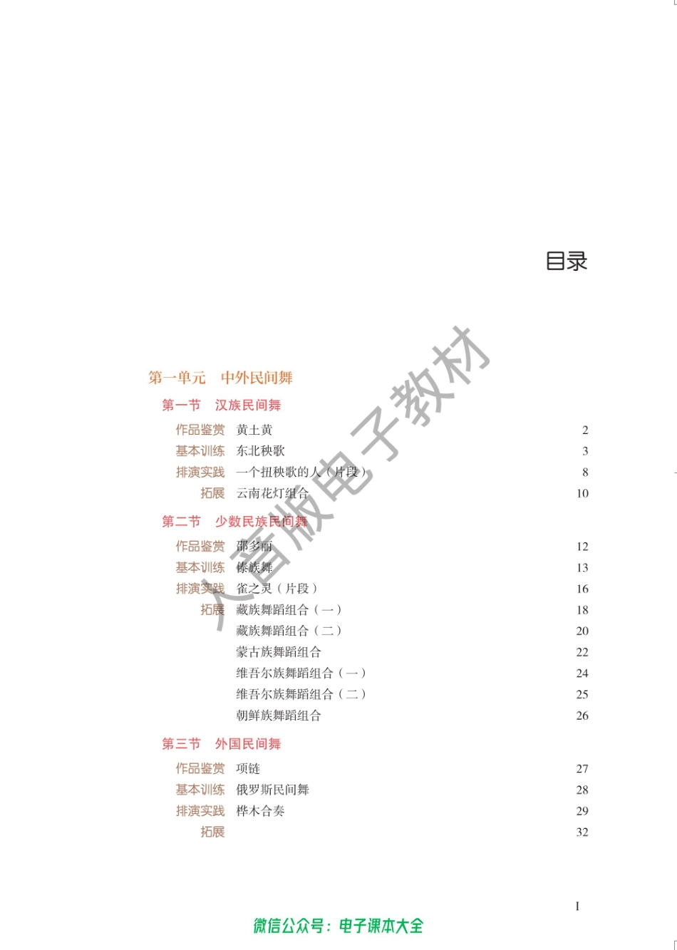 2017年版高中教材-舞蹈表演（选择性必修）.pdf_第3页