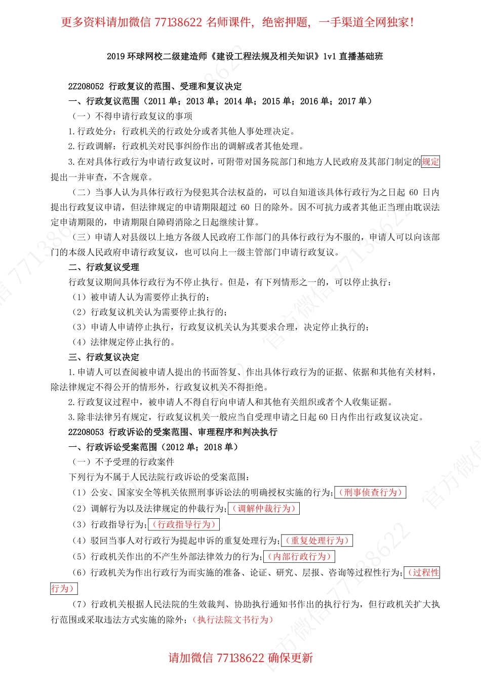 2019二建（法规）直播班_第42讲.pdf_第1页