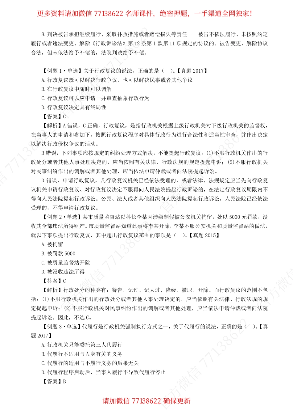 2019二建（法规）直播班_第42讲.pdf_第3页