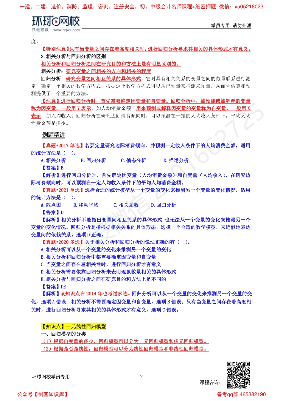 2022中经-经济基础槐俊升-精讲班-第26章.pdf_第2页