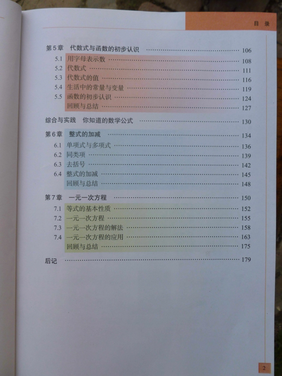 2012秋青岛版数学七上(最新教材）.pdf_第3页