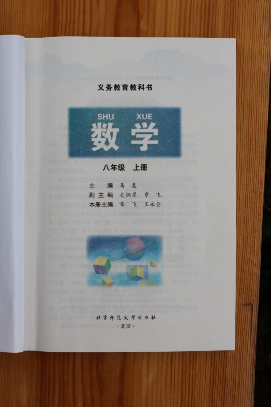2013年秋北师版8上册数学教材2.pdf_第2页