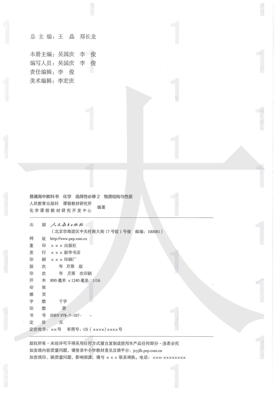 2019人教版化学选择性必修2.pdf_第3页