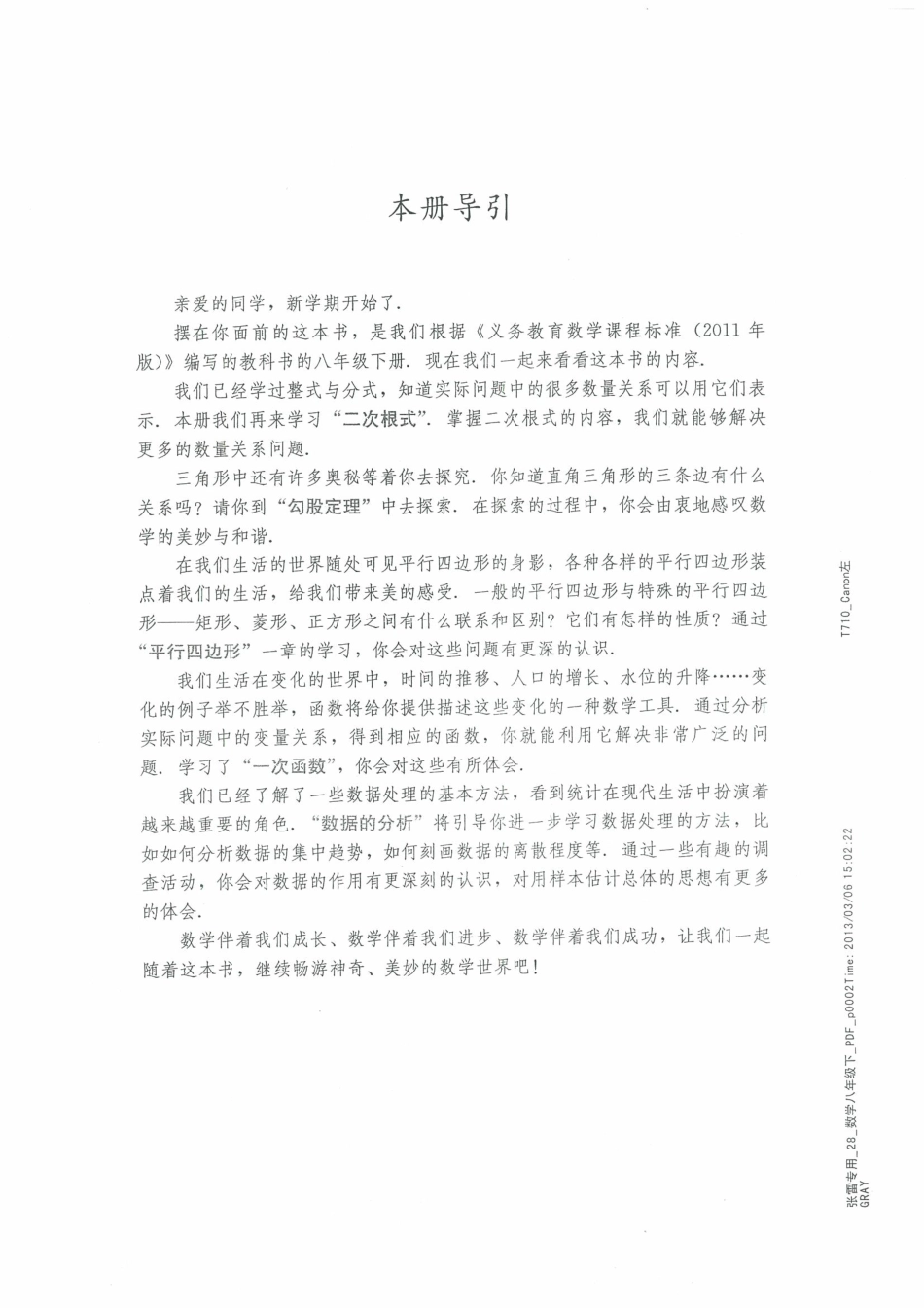 2013新人教八数学下册.pdf_第2页