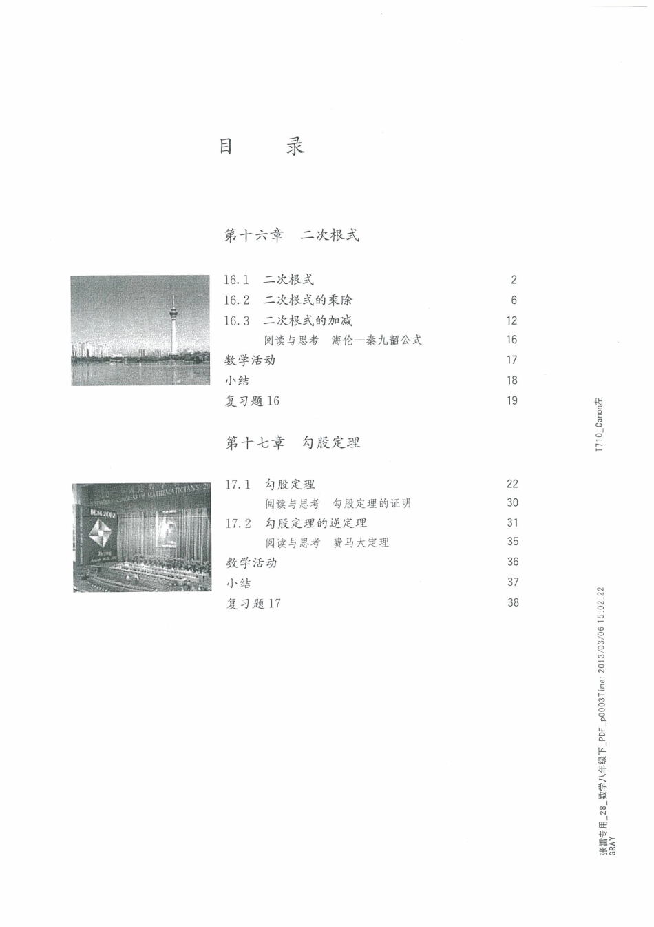 2013新人教八数学下册.pdf_第3页