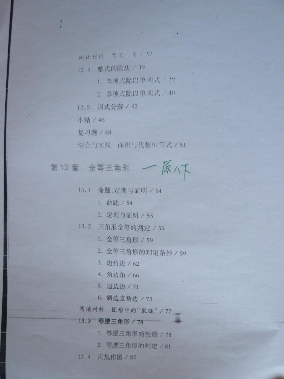 2013秋华师八年级数学上2013.pdf_第2页