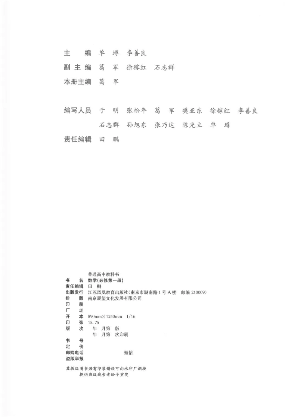 2019新苏教版高中数学必修第一册.pdf_第2页