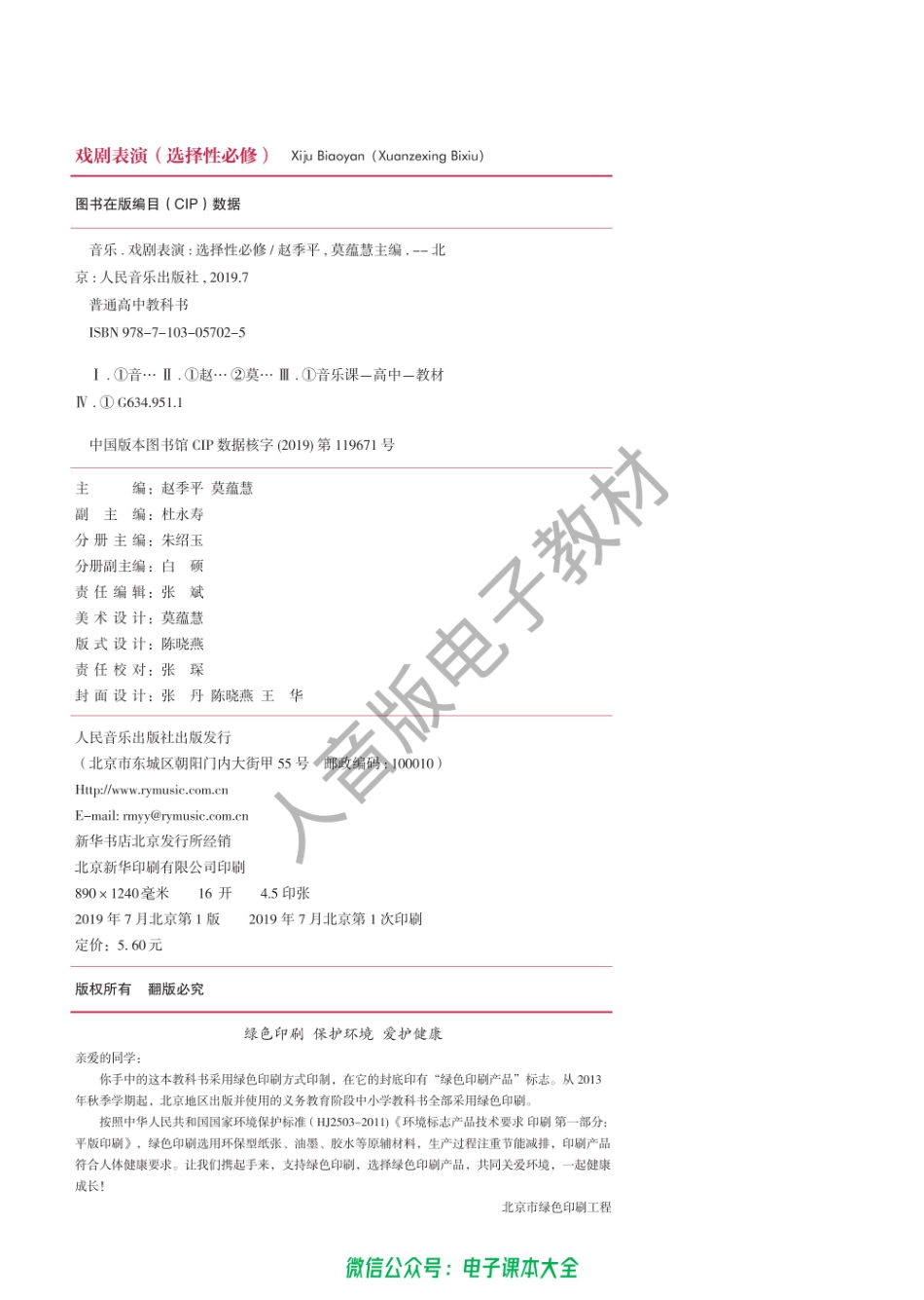 2017年版高中教材-戏剧表演（选择性必修）.pdf_第2页