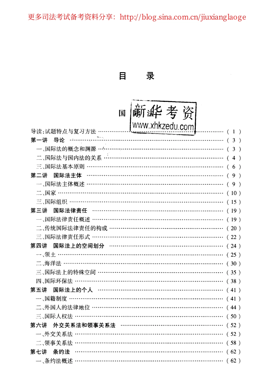 2014年司法考试名师讲义-三国法.pdf_第2页