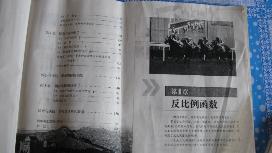2014秋湘教版9上教材.pdf_第2页