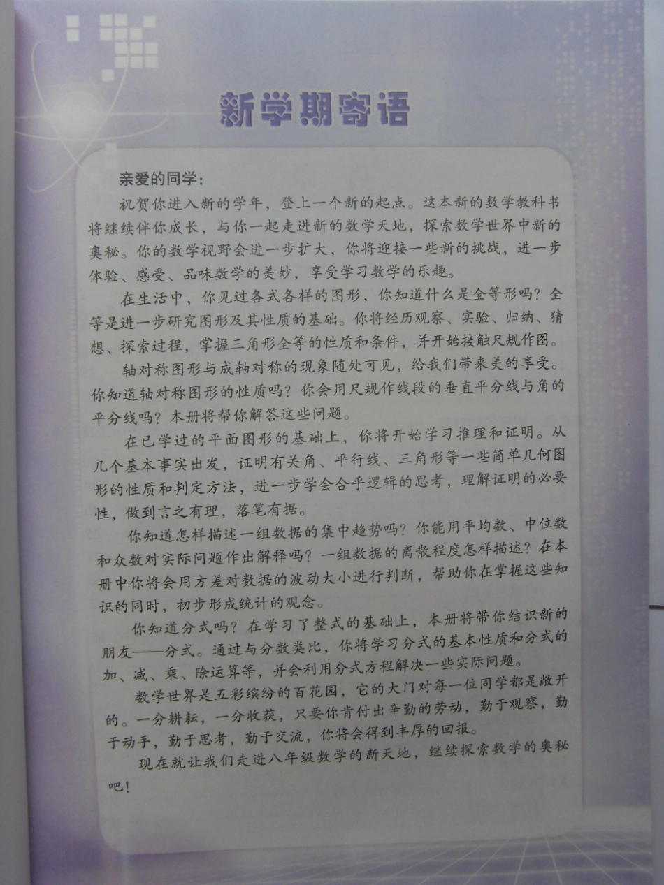 2013年秋青岛版8上册数学教材.pdf_第2页