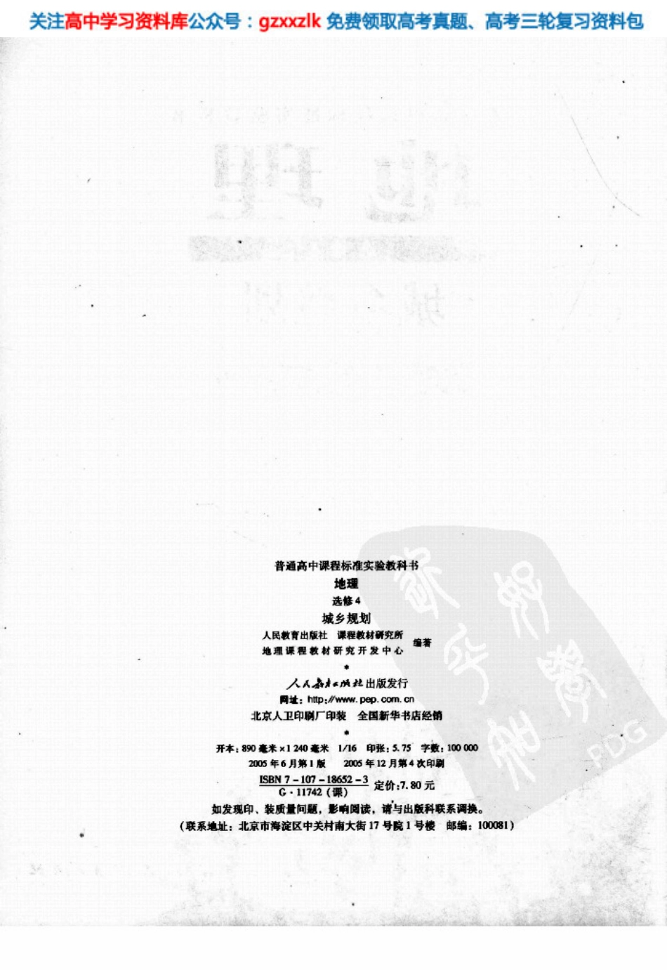 MK_人教版高中地理选修4.pdf_第2页