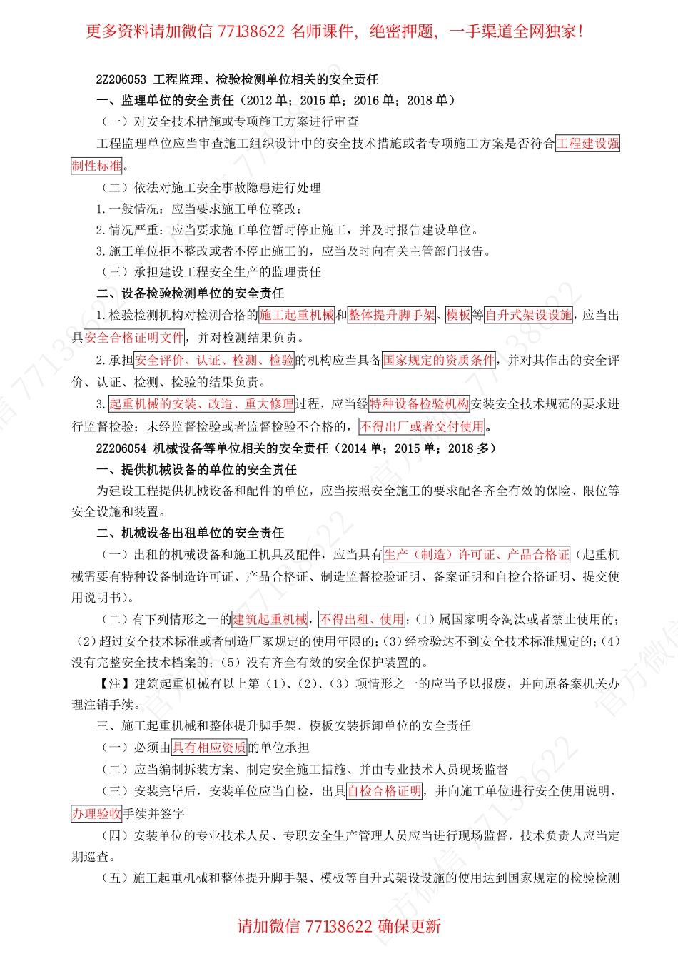 2019二建（法规）直播班_第33讲.pdf_第2页